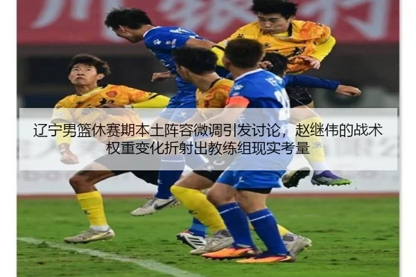 liao-ning-nan-lan-xiu-sai-qi-ben-tu-zhen-rong-wei-diao-yin-fa-tao-lun-zhao-ji-wei-de-zhan-shu-quan-zhong-bian-hua-zhe-2-627.jpg